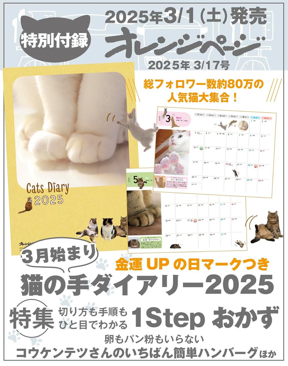 オレンジページ 次号の付録は ふっくらおててで幸せ招く 猫の手