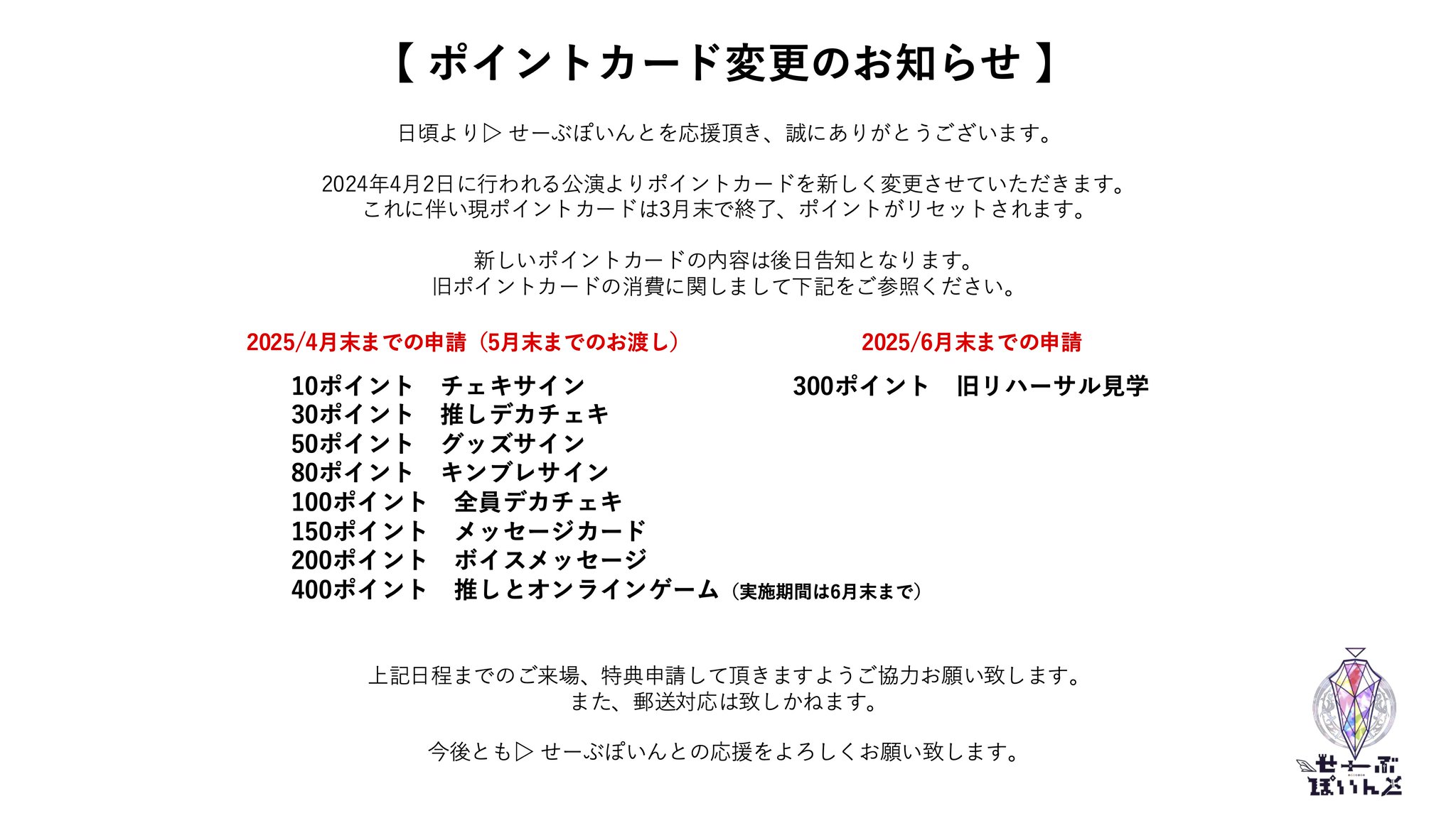 ▷せーぶぽいんと ポイントカード ▷ せーぶぽいんと – RINDO Entertainment 株式会社