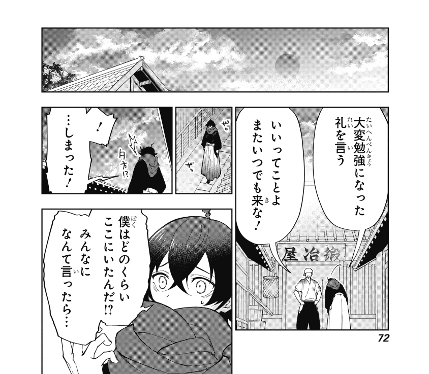 水心子正秀と源清麿(1/2)

「特『刀剣乱舞-花丸-』～雪月華～」コミカライズコミックス3巻より 