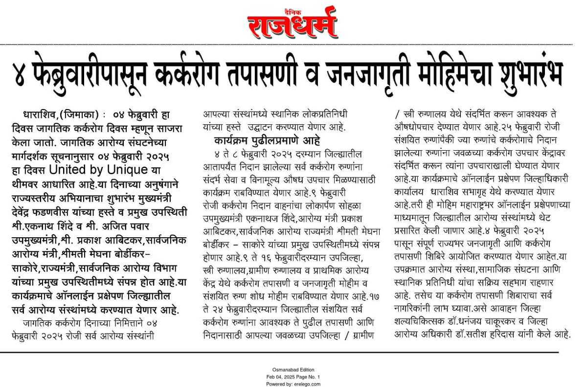 LogicGateio's tweet photo. राज्यात आजपासून कर्करोग तपासणी व जनजागृती मोहिमेचा शुभारंभ
"एकजूट होऊ या, कर्करोगाला हरवूया !"
#WorldCancerDay #Cancer #CancerAwareness #LetsDefeatCancer #CancerCampaign #TakeCareYourself #IECBureau #RAJDHARMA https://t.co/4k9zjwywQv