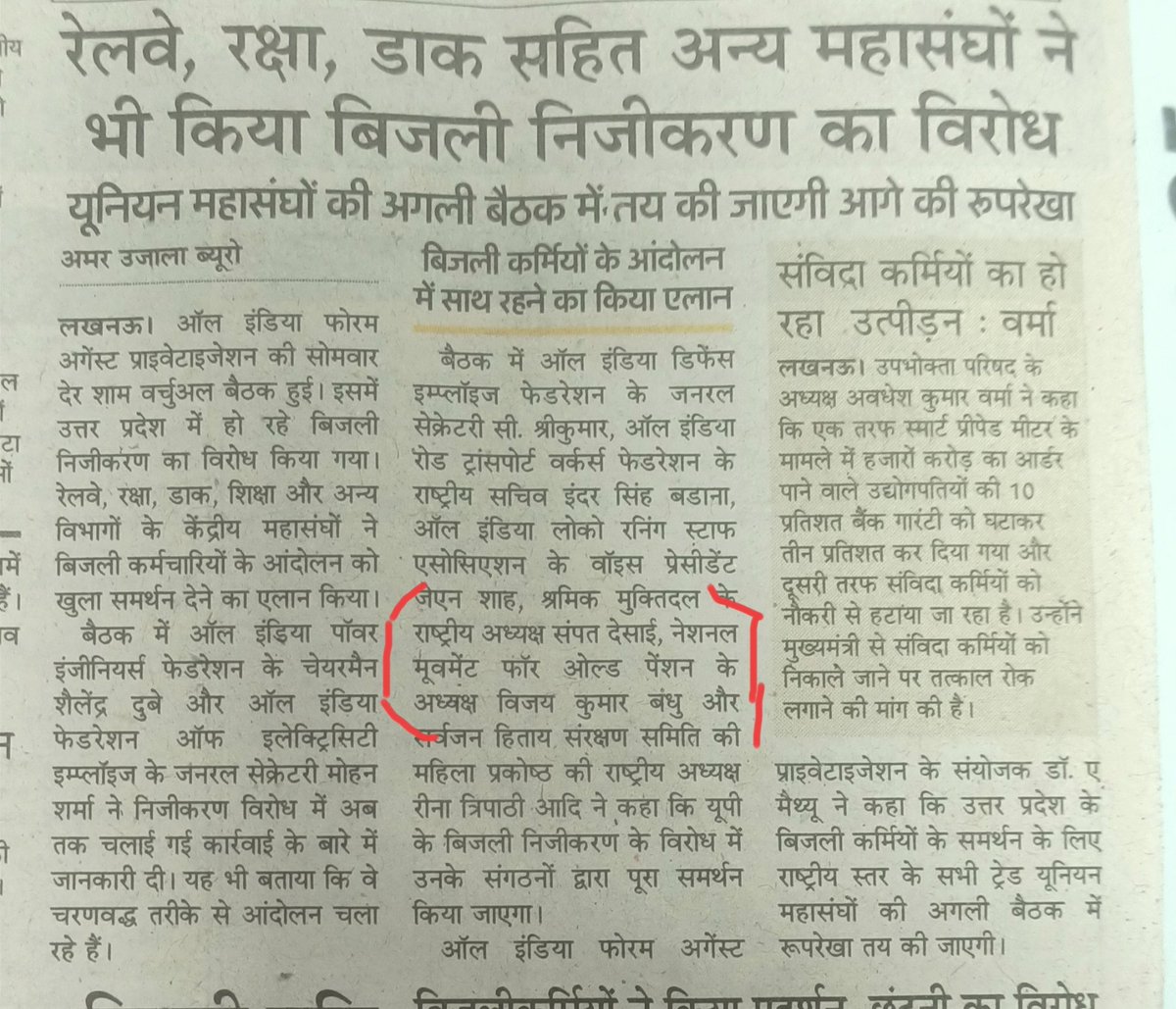 NPS/UPS व #निजीकरण  देश के लिए घातक है।

        सभी को साथ खड़ा होना पड़ेगा।

#vijaykumarbandhu