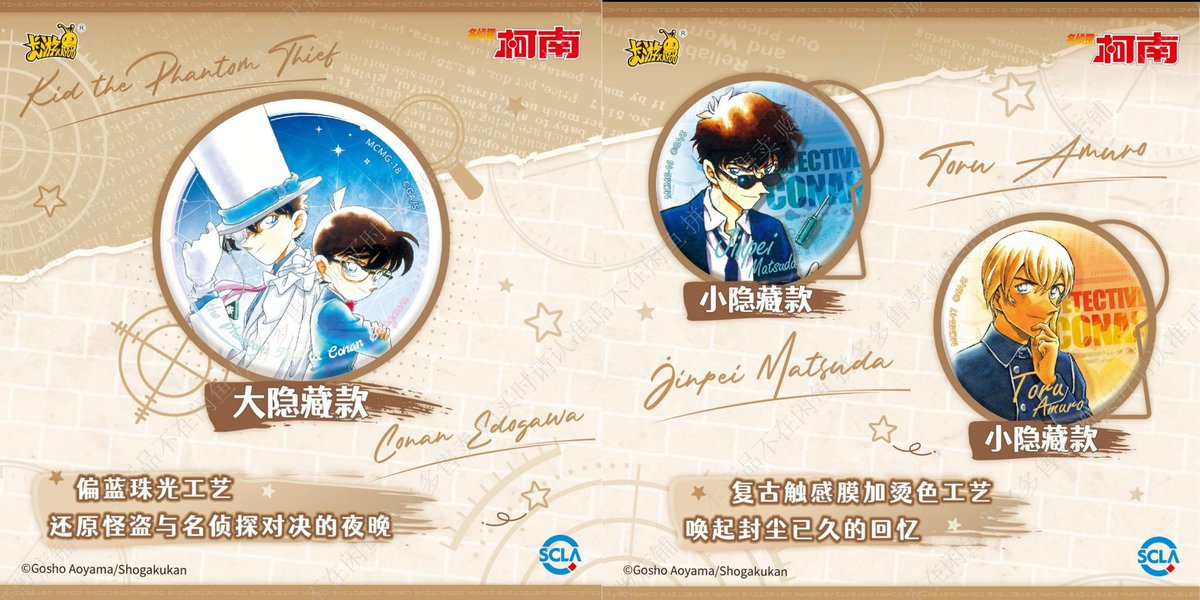 中国限定新商品発売情報】 名探偵コナン × 卡游 Kayou 原画