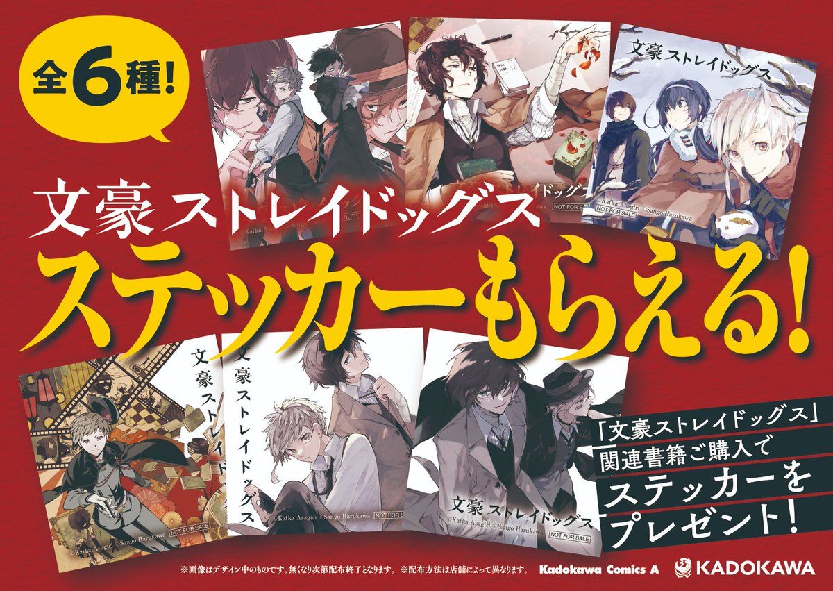 新刊入荷情報】 コミック 「#文豪ストレイドッグス(26) アニメイト限定