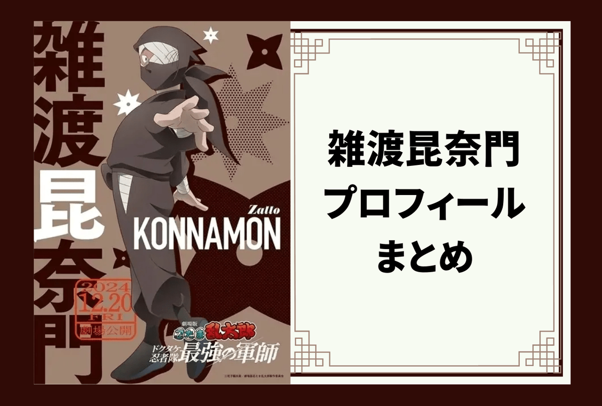 ピースサインをしたりもする一面がある男 『#忍たま乱太郎