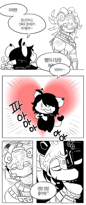 정말정말 좋아해💗 