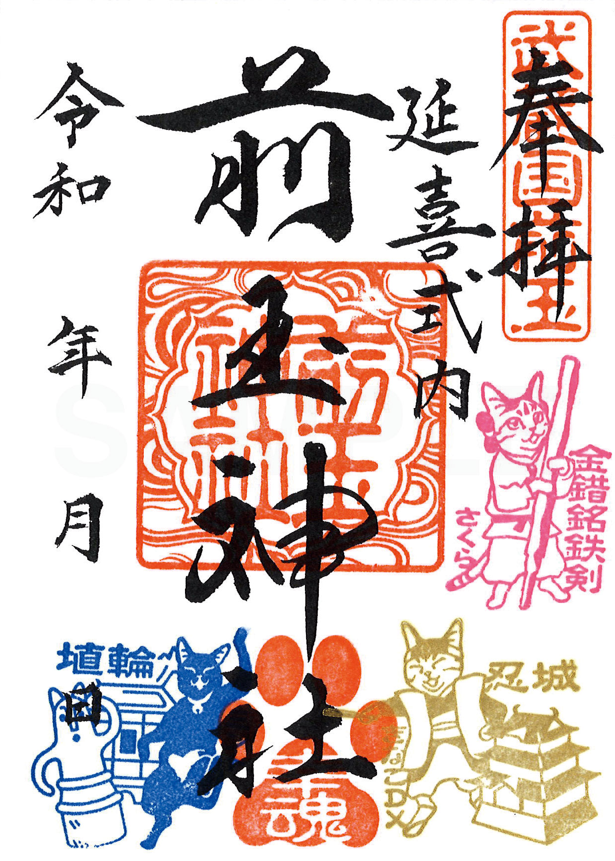 前玉神社でネコの日限定御朱印頒布 ニャンニャンニャンの語呂に