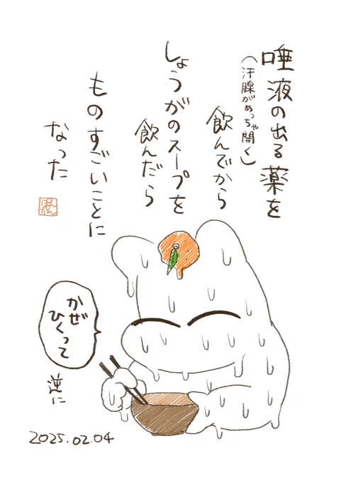 ぽかぽかの向こう側
#ぽんかん日記 