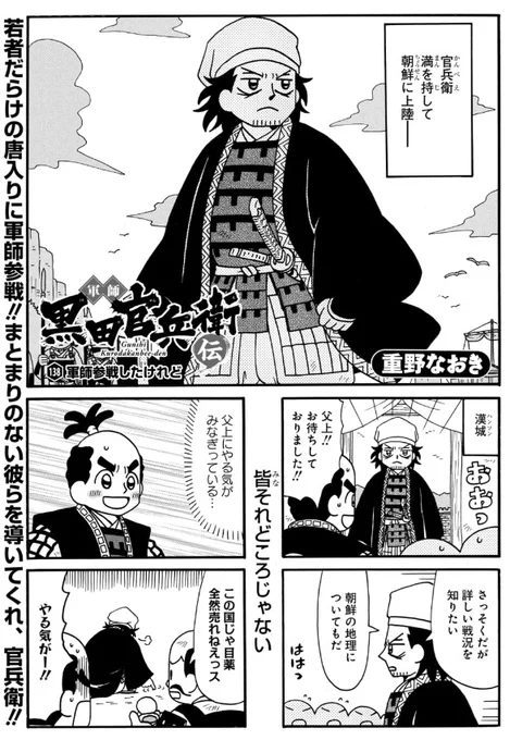 #軍師黒田官兵衛伝 137話&先読み138話
更新されています。
引き続き唐入り編です。

https://t.co/wyXJ3R1jW8 