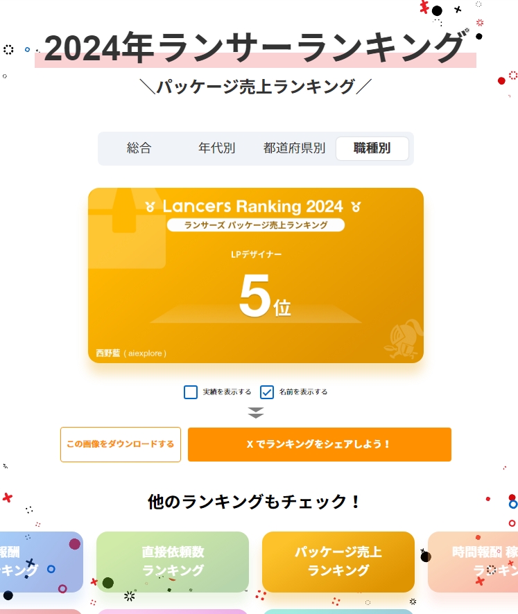 AIndigoGraphic's tweet photo. おおお！ランキングに入っている！いつもご注文下さるお客様方に感謝。
どっちかというとランサーズ、クラウドワークスよりもココナラが一番お客さん多い感じするけど、最近はランサーズも少し増えてきました。 https://t.co/0dwpr3RJsj