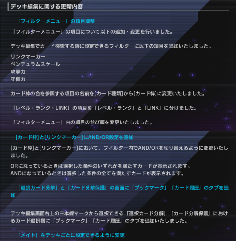 バージョンアップデートのお知らせ】 ✓デッキ編集に関する更新内容