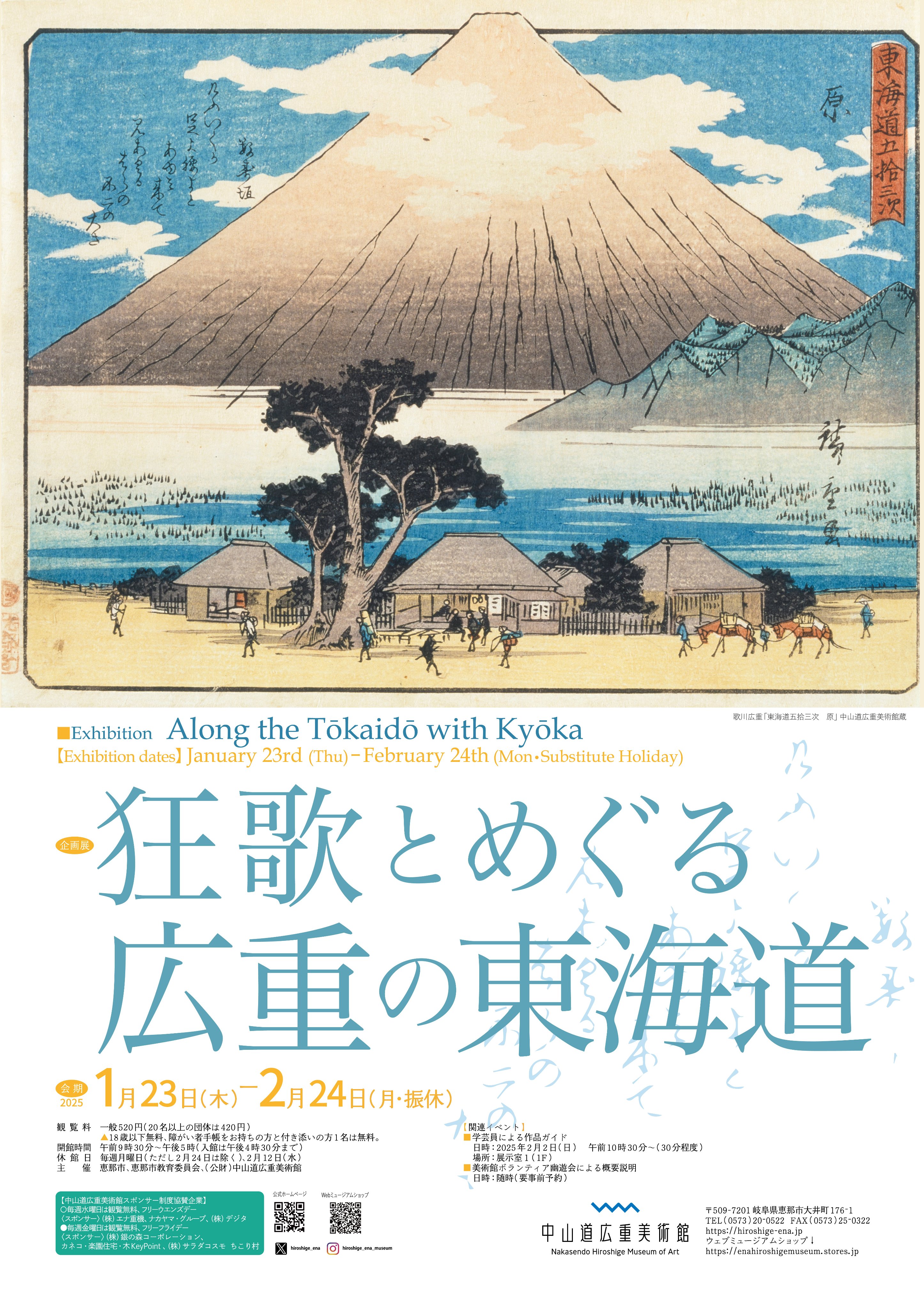 中山道広重美術館🌄Nakasendo Hiroshige Museum of Art on X