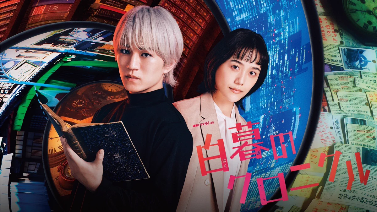 連続ドラマW-30 白暮のクロニクル DVD BOX〈4枚組〉 連続ドラマW-30 白暮のクロニクル DVD BOX〈4枚組〉 Amazon.co.jp