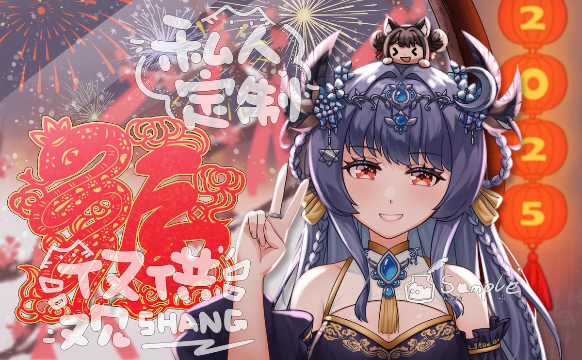 billbill雾漫星途OZからの有料依頼は、中国新春ムードのイラスト
#Commission  #illustration #artwork