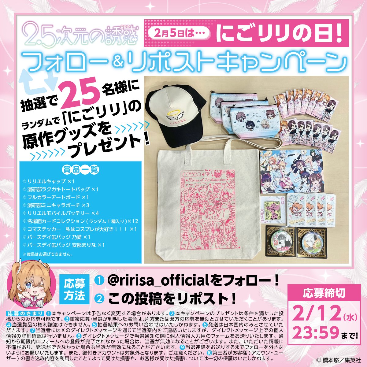 2.5次元の誘惑_公式（にごリリ）👼 tweet media