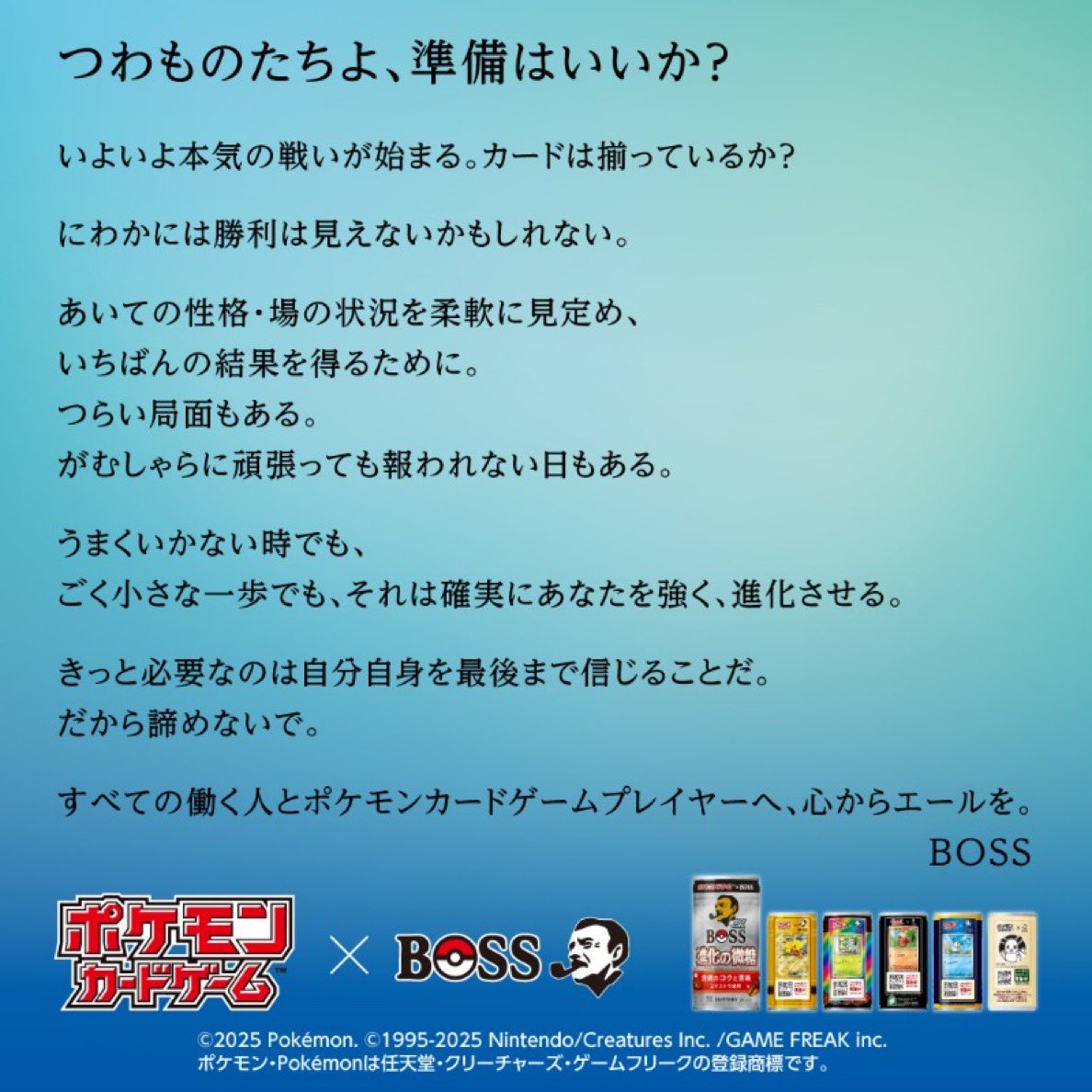 BOSSとポケカのコラボのやつ なんか縦読みで意味深な言葉が… まさかあのプロモくる？？？？？ #ポケカ #PokemonTCG