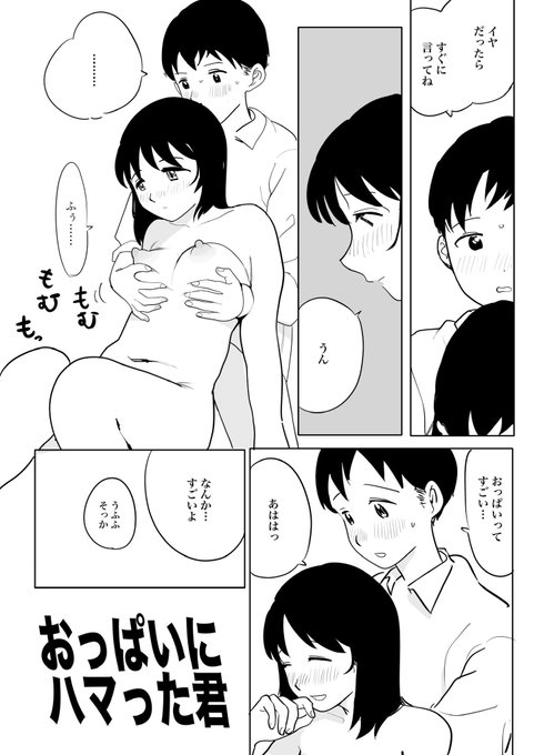 『おっぱいにハマった君』 