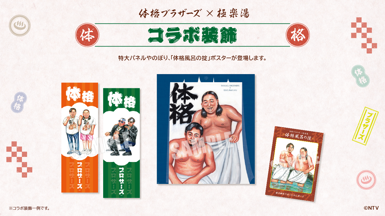 極楽湯/RAKU SPA(公式) on X: 極楽湯/RAKU SPA(公式) on X: