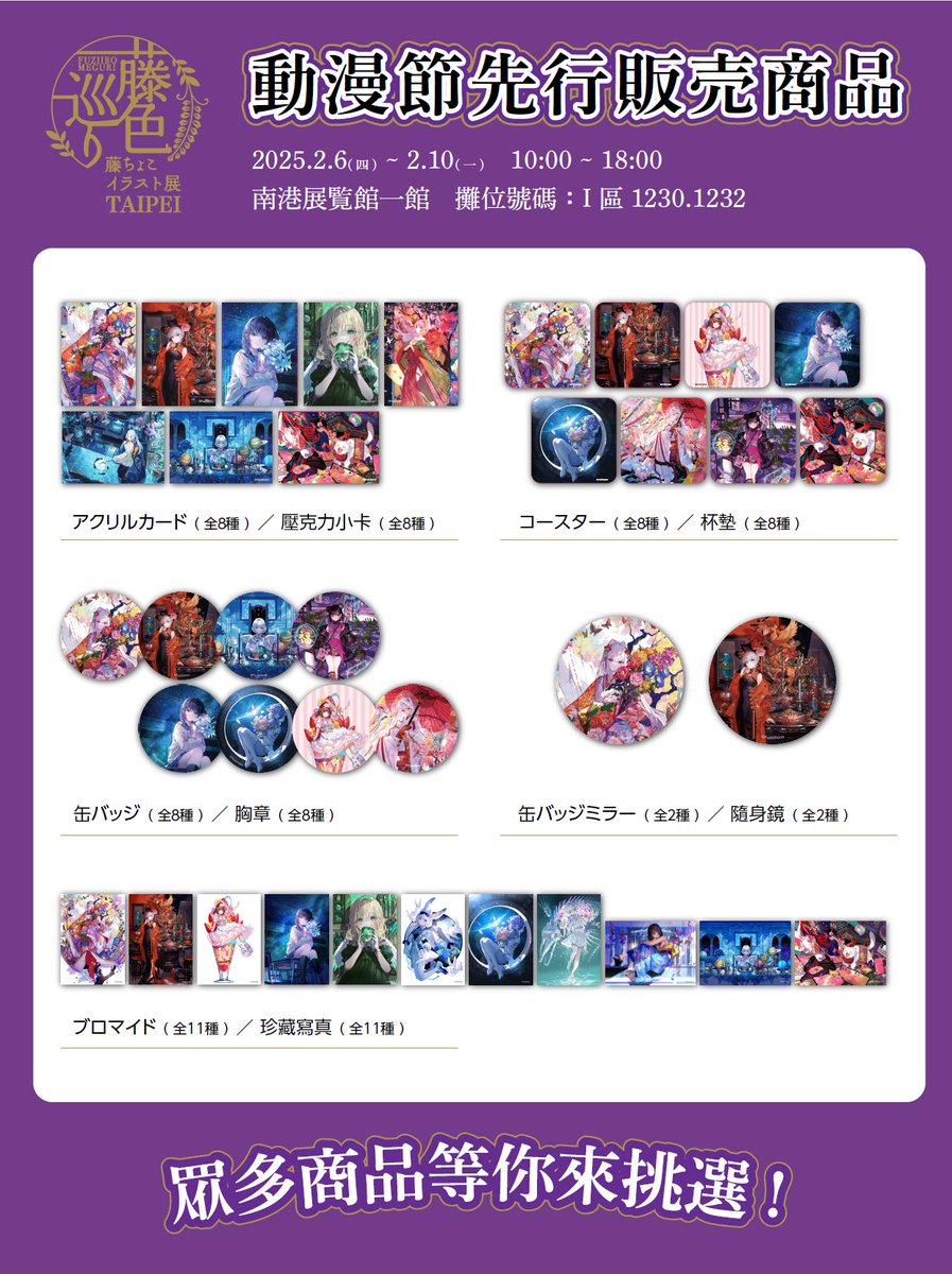 藤ちょこイラスト展 -祝彩巡礼- tweet media