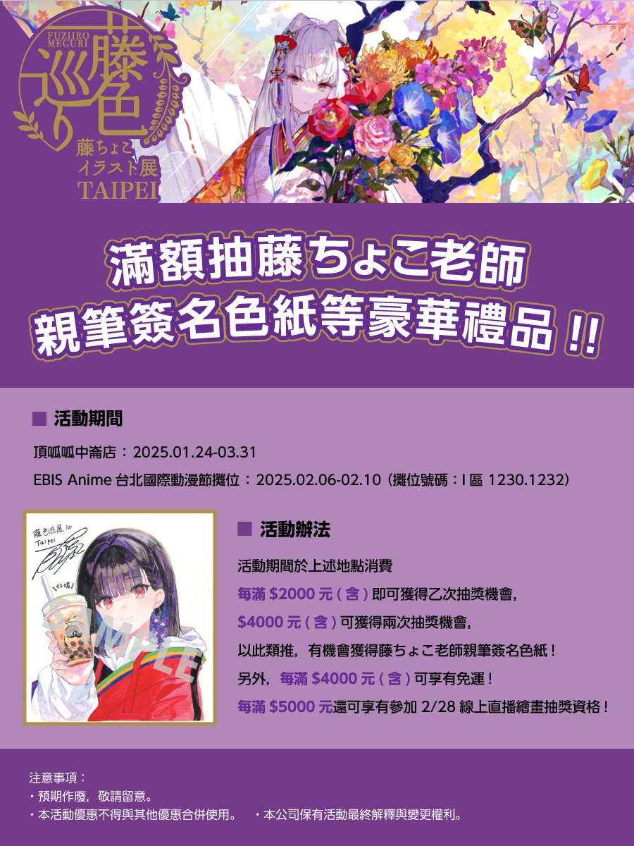 藤ちょこイラスト展 -祝彩巡礼- tweet media