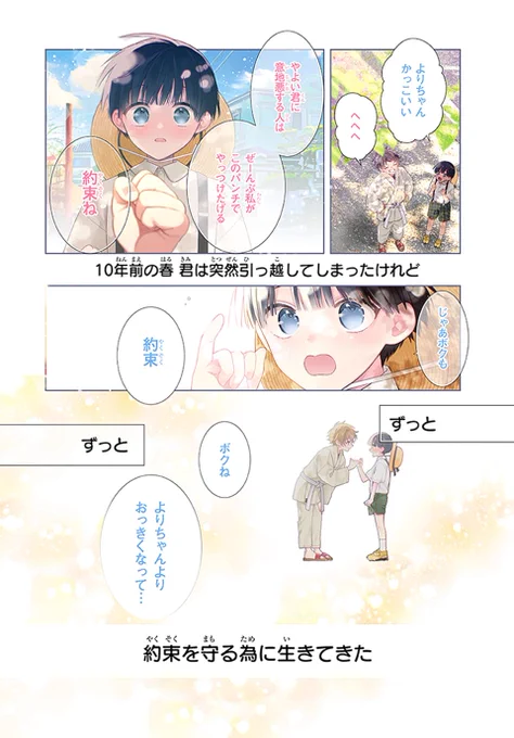 ご近所さんだった年下の男の子と10年振りに再会したら拗らせてた話(1/13)
#漫画が読めるハッシュタグ
#3月の霹靂 