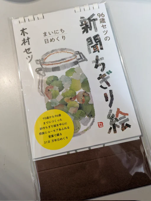 今日の弾着

96歳セツの新聞ちぎり絵 まいにち日めくり 