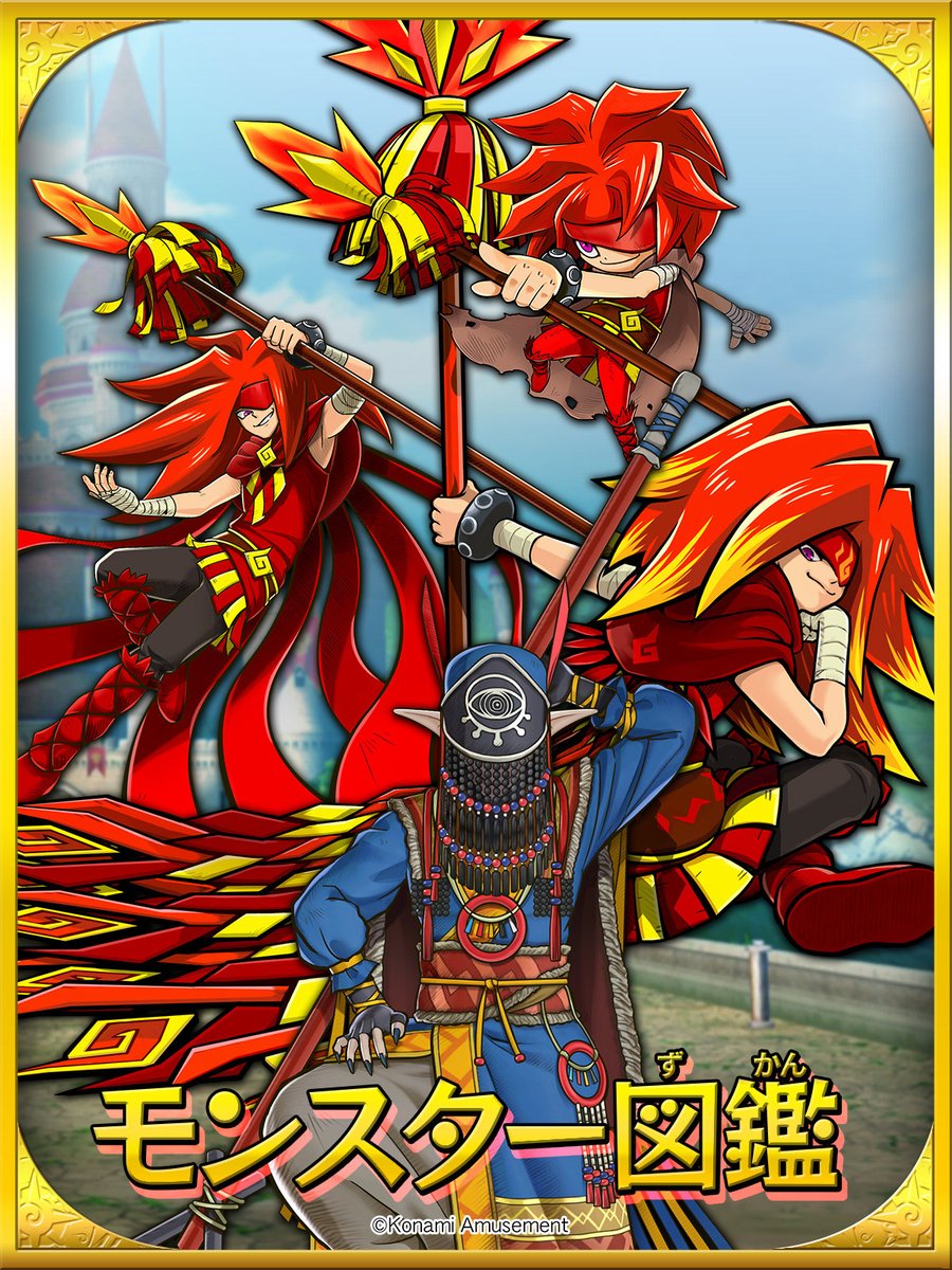 モンスター図鑑が更新されたぞ！今日は「炎の召喚士ヒート」「火炎召喚