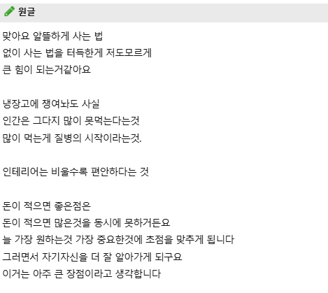hej_tttt's tweet photo. 마지막 문단이 왜이렇게 와닿지?
절약하는 태도는 내 행복을 위해 필요한거같음
뭐든 넘쳐나면 소증함을 모르게되 https://t.co/ICSc3Dz3TT