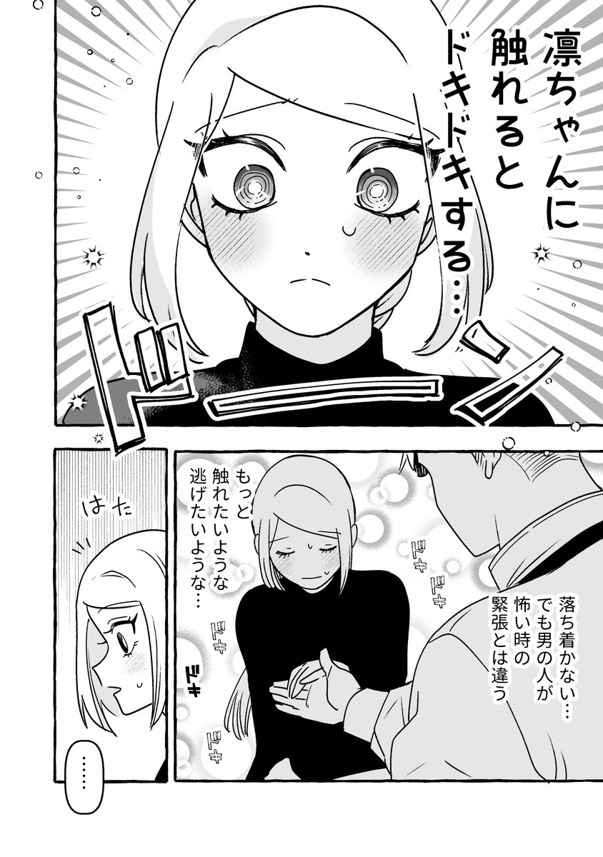 ドキドキして落ち着かない(0/3)
#漫画が読めるハッシュタグ 