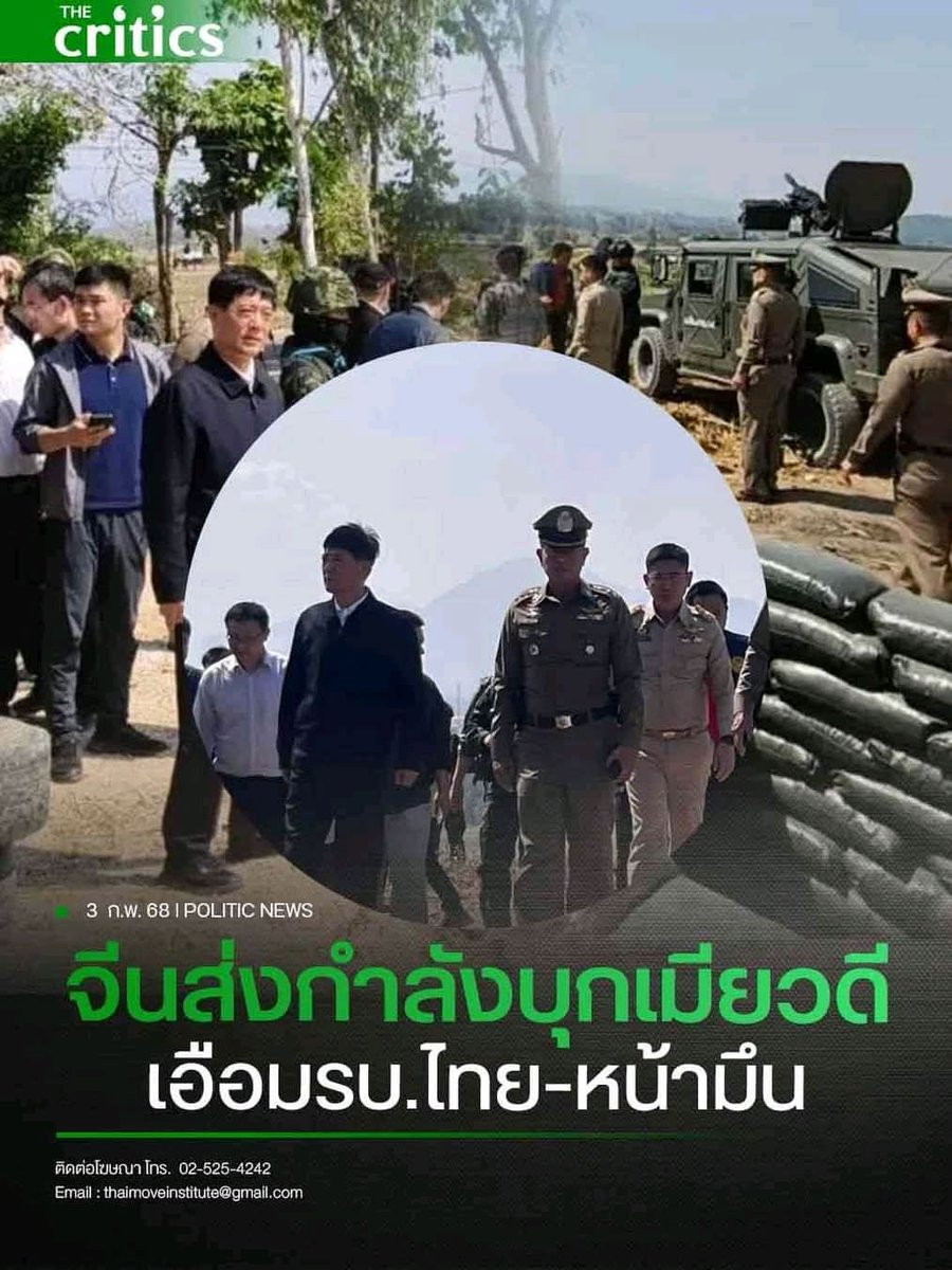 จีนเริ่มเอือม แอบส่งกองกำลังลับบุกเมียวดี หลังจับสัญญาณรัฐบาลไทย ไม่ยอมให้ความร่วมมือปราบธุรกิจสีเทา

youtu.be/EEpkaxU3Hcs?si…