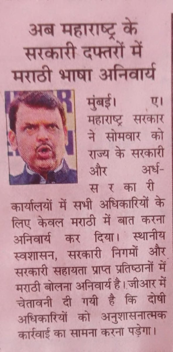 महाराष्ट्र सरकार जोरदार निरनय.
फेर हमर छत्तीसगढ़िया सरकार के आत्मा कब जागही त ?
राजभासा छत्तीसगढ़ी ल करव अनिवार्य
महतारीभासा के बढ़ावव मान
#मोर_चिन्हारी_छत्तीसगढ़ी 
<a href="/vishnudsai/">Vishnu Deo Sai</a> <a href="/ArunSao3/">Arun Sao</a>
<a href="/vijaysharmacg/">Vijay sharma</a> <a href="/OPChoudhary_Ind/">OP Choudhary</a> <a href="/ChhattisgarhCMO/">CMO Chhattisgarh</a> <a href="/anshuman_sunona/">Anshuman Sharma</a> <a href="/samrendrash/">Dr Samrendra Sharma</a> <a href="/vaibhavshiv2/">डॉ. वैभव बेमेतरिहा (पत्रकार, कवि )</a>