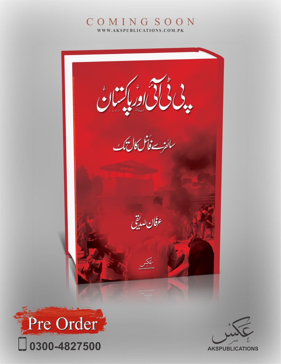 پی ٹی آئی کے عہد بے آب و رنگ کی کہانی
