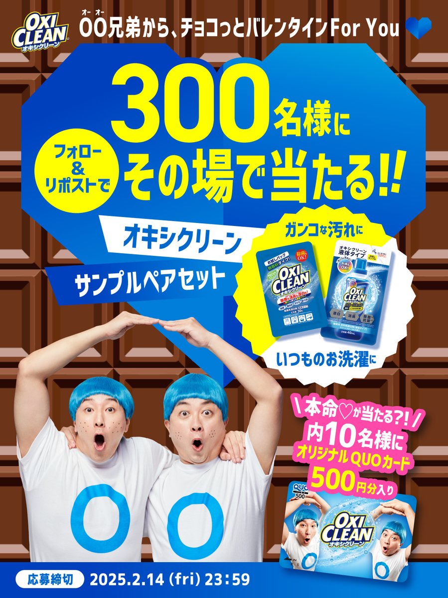 🤍💙300名様にその場で当たる‼︎💙🤍／ ／ ＃チョコレートプラネット