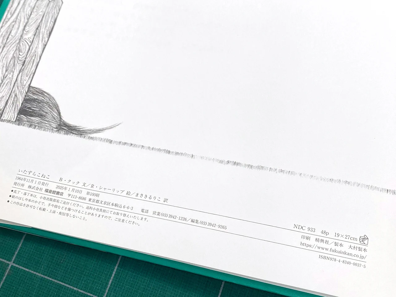 福音館書店 on X: 