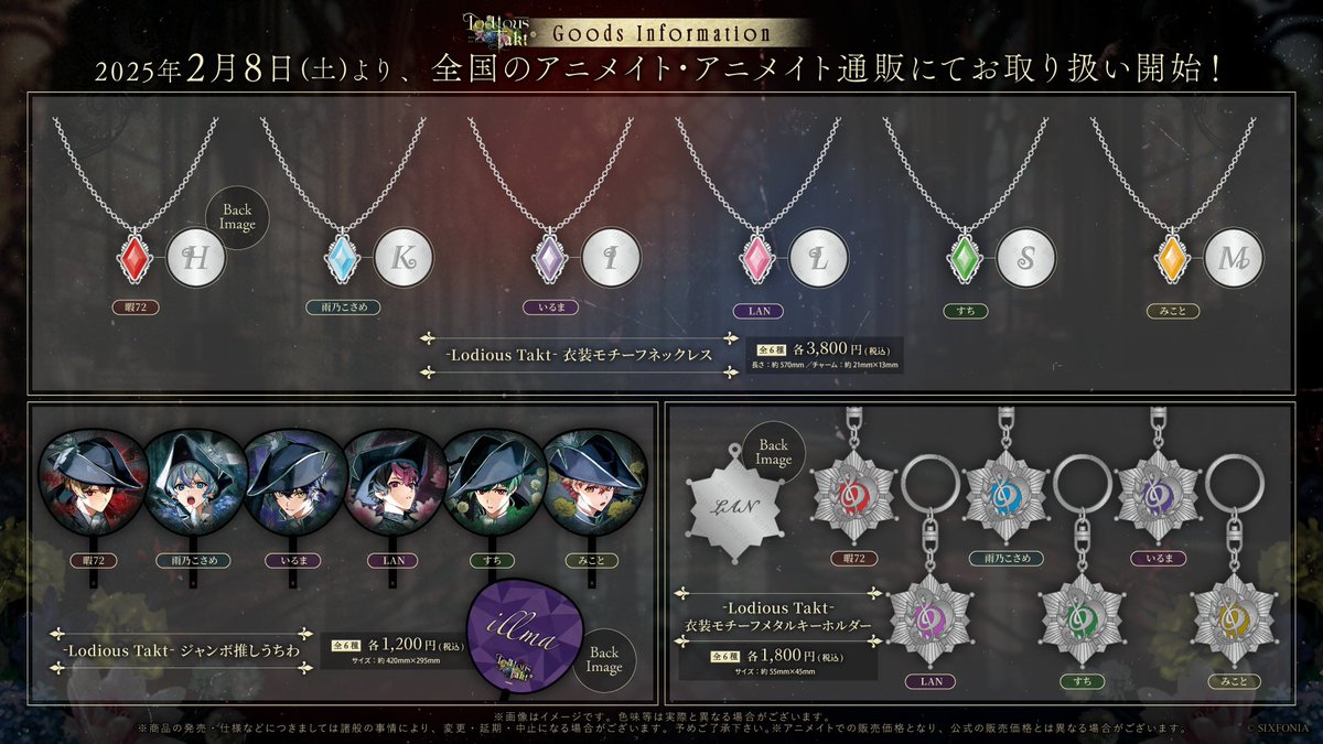 グッズ情報】 2/8(土)～「シクフォニ -Lodious Takt-オフィシャル