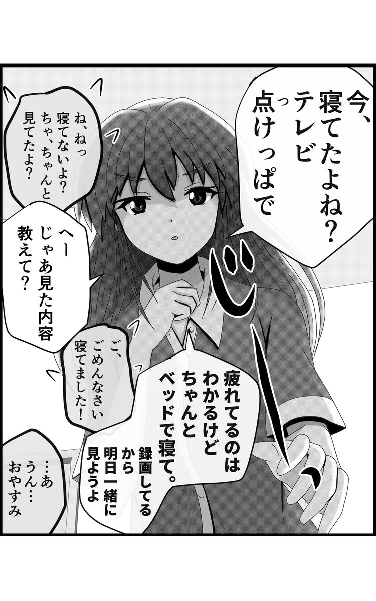 2/2
パパはなぜ寝てたのに寝てないと言い張るのか? 