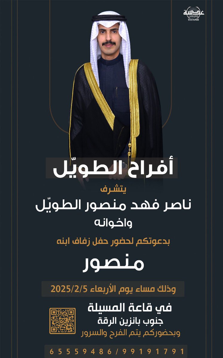 أتشرف بدعوتكم لحضور حفل زفاف 
             
                              أخي منصور
                
                يوم الاربعاء   5 / 2 / 2025                                              

  في قاعـة المسـيلة - جنوب بانزين الرقـة

           مرحبا و مسهلا بالجميع