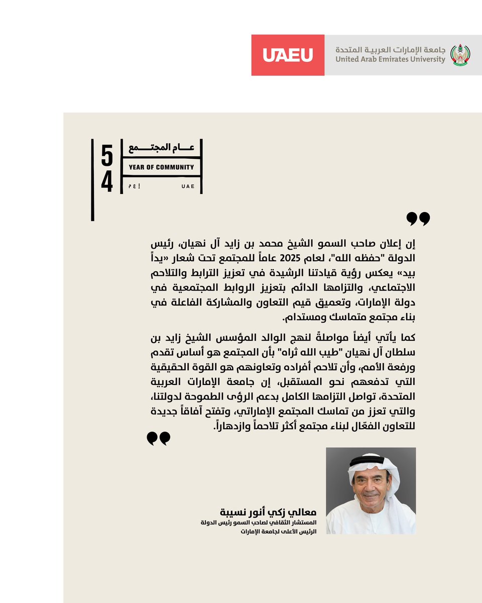 UAEU_NEWS's tweet photo. #عام_المجتمع #جامعة_الإمارات
#Year_of_community #United_Arab_Emirates_University https://t.co/FGX6vDHb4N