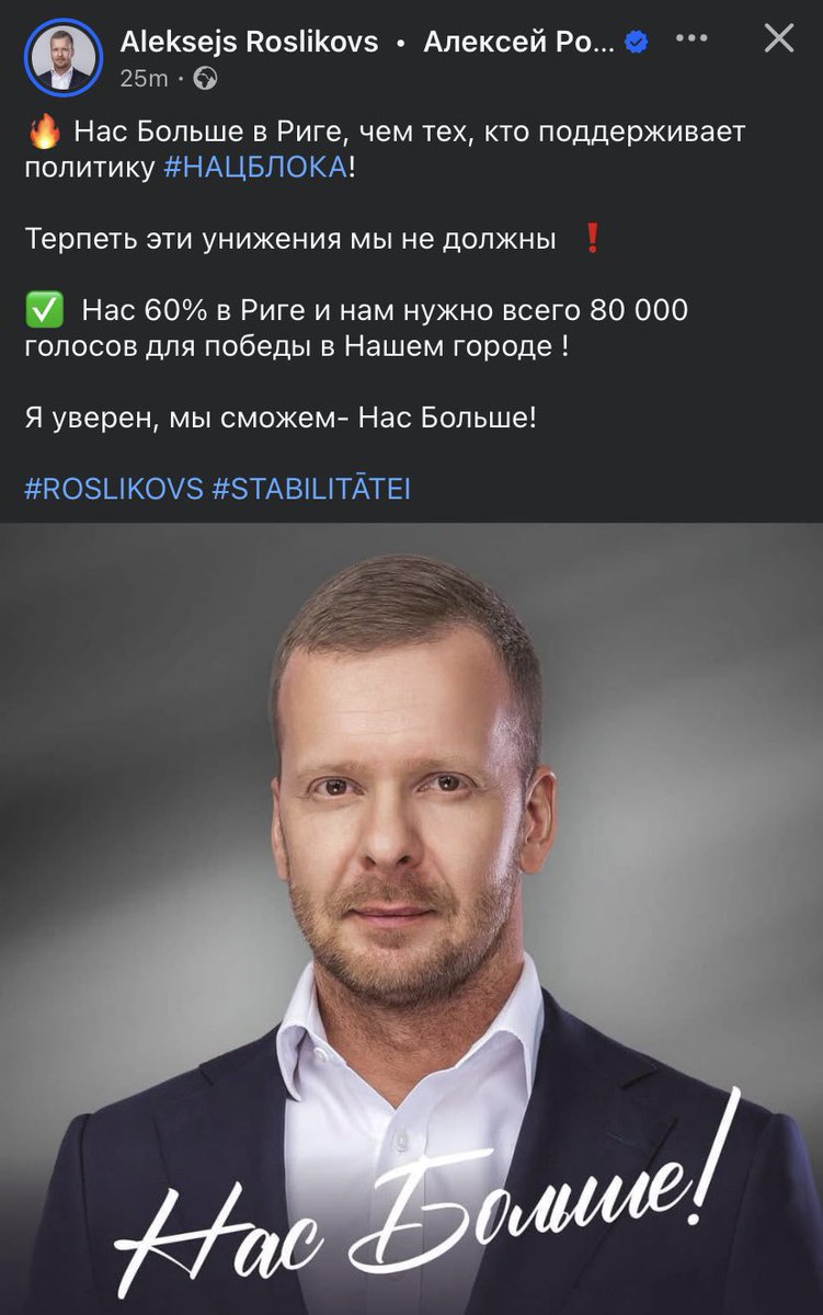 Rosļikovs negūst mācību, statistika viņam neinteresē.

“Mūsu [valstij nelojālu krievu] ir vairāk!”

Ja šāda bravūra nav pietiekami, lai motivētu tevi piecelt dirsu, novēlēt un neatdot Rīgu okupantu atraugām - tad nekas nemotivēs.