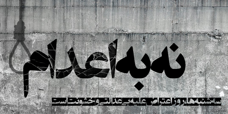 MehdiFethullah's tweet photo. حکومتی که نمیتواند پاسخ دهد، میکُشد! #نه_به_اعدام نه به چوبهی دار، نه به دیکتاتوری! #StopKillingProtesters
#بهروز_احسانی
#مهدی_حسنی #منوچهر_فلاح https://t.co/uJv9ak5UOg