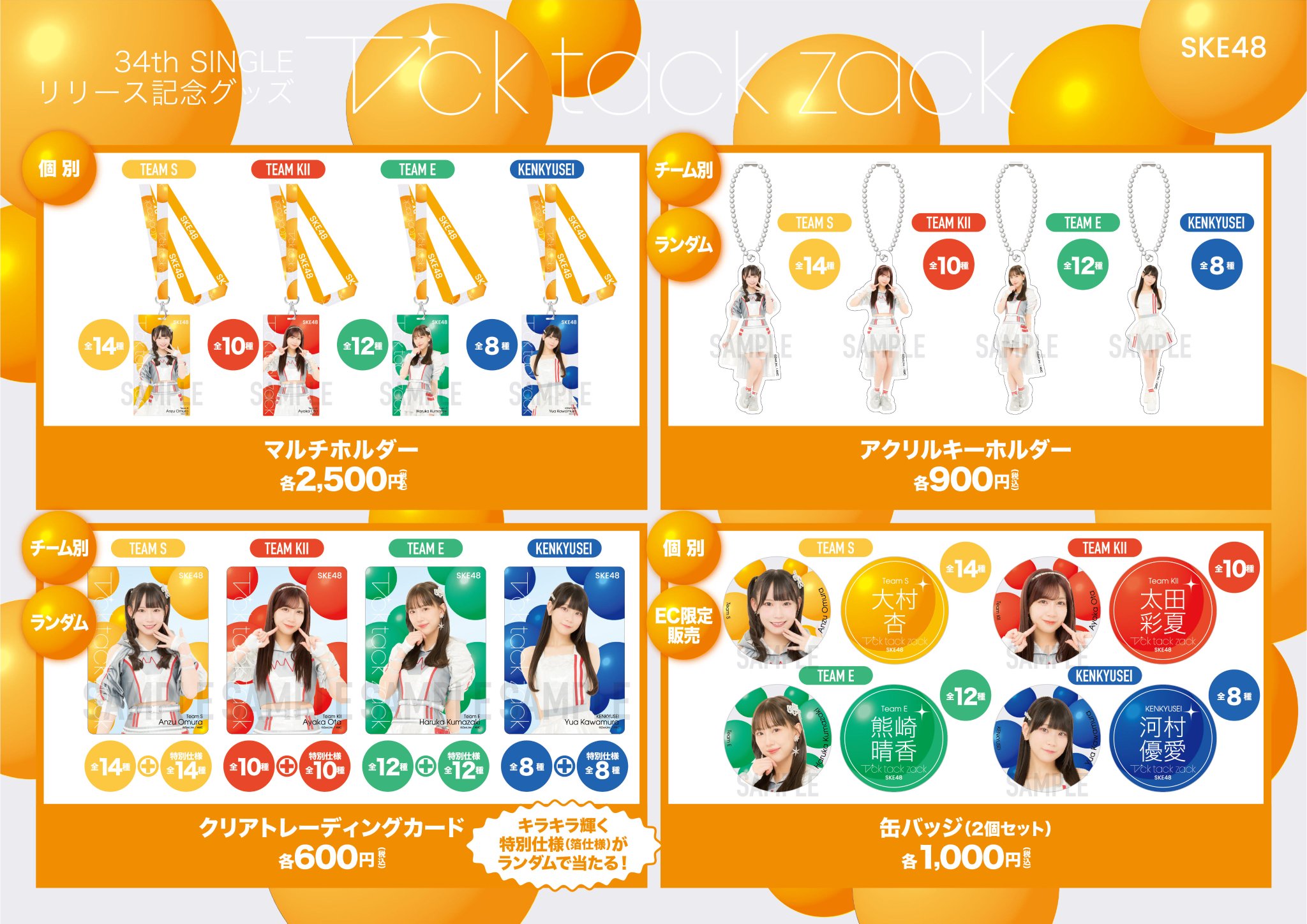 アイドルグッズ SKE48 - SKE48 SKE48 オフィシャルグッズ 総合リンクサイト
