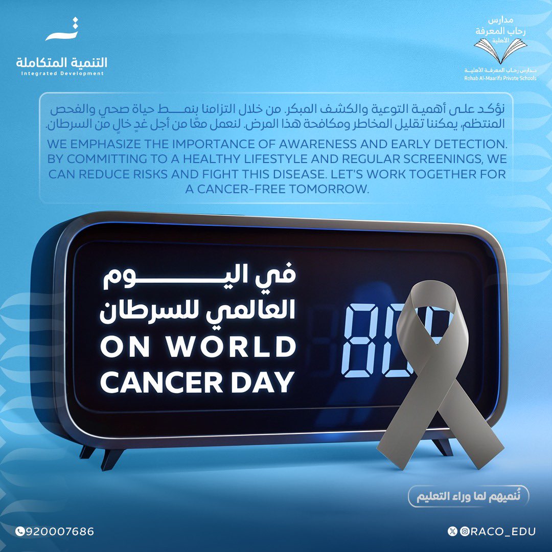 RACO_EDU's tweet photo. بمجرد أن تختار الأمل، كل شيء ممكن🎗️

#مدارس_رحاب_المعرفة_الأهلية 
#التنمية_المتكاملة
 #يوم_السرطان_العالمي https://t.co/tYx1pARqZk