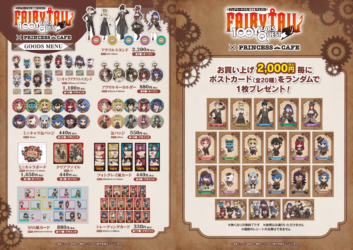 ⚙TVアニメ「FAIRY TAIL 100年クエスト」コラボカフェリバイバル開催
