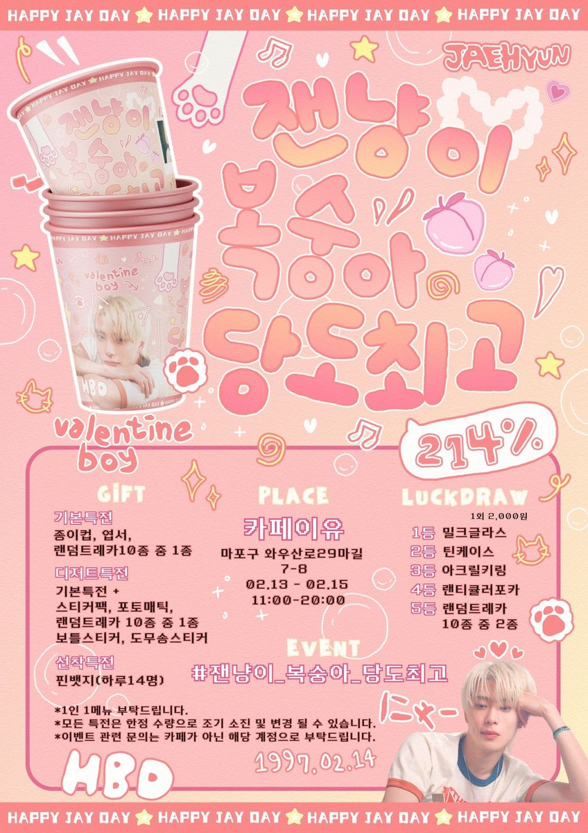 ꨄ⑅ 2025 JAEHYUN 
BIRTHDAY CAFE EVENT ⑅ꨄ

당도최고 복숭아🍑
재현이의 생일을 축하하기 위해 
생일카페 이벤트를 진행합니다️️️️!

🍑 25.02.13 - 25.02.15
🍑 카페 이유

#잰냥이_복숭아_당도최고
#NCT #NCT127 #엔시티
#재현 #JAEHYUN 
재현생카 #생일카페 #재현생일카페