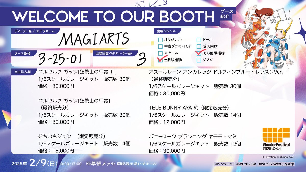 ワンフェス 2025 冬 MAGI ARTS ベルセルク ガッツ 狂戦士の甲冑 コミケ 