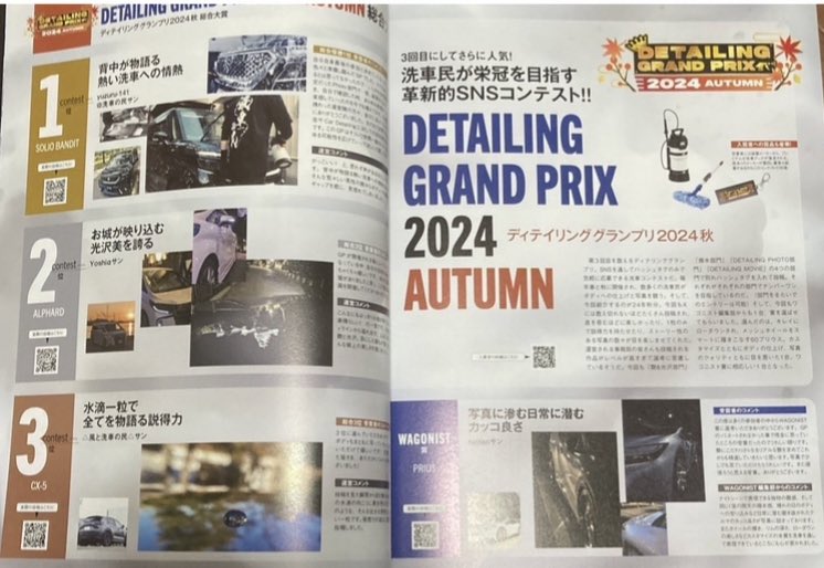 Nextmycar1's tweet photo. 🏆DETAIL ARTIST🏆
DETAILING GRAND PRIX 2024
🍁AUTUMN🍁
受賞者の皆様、改めて
おめでとうございます🎉🎊
トップ3、
そしてオフ会主催者のひとり
Tantanさんの作品が掲載されています😄
wagonist3月号
#洗車マルシェ にも
持参しますので
是非ご覧下さい👀✨
#DETAILINGGP
#wagonist https://t.co/RbxLBFofjE