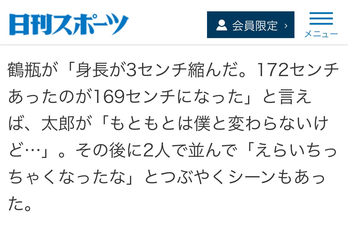 重岡 大 毅 身長