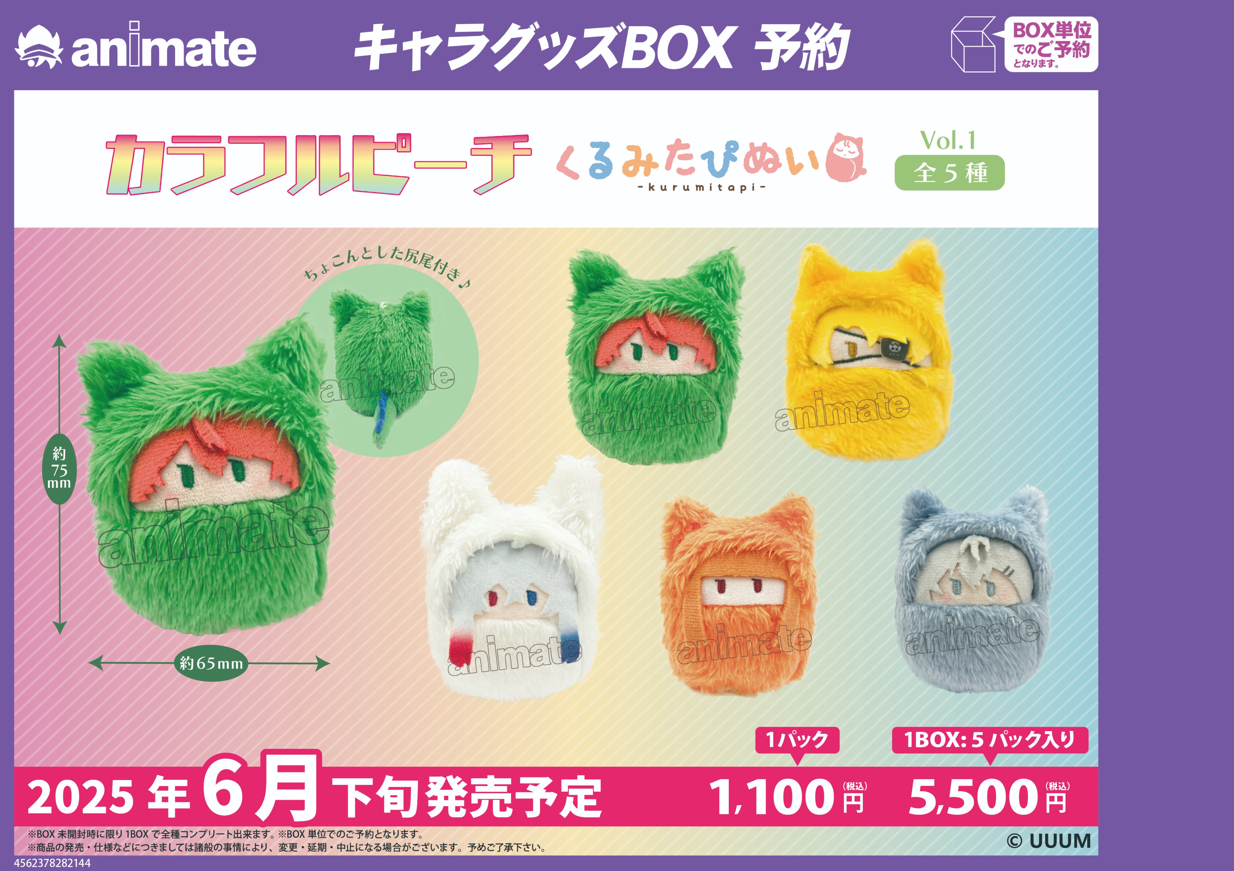 からぴちグッズ 44点セット！！ パラぴち2025』グッズ事後販売が決定！🏫アニメイト・HMV