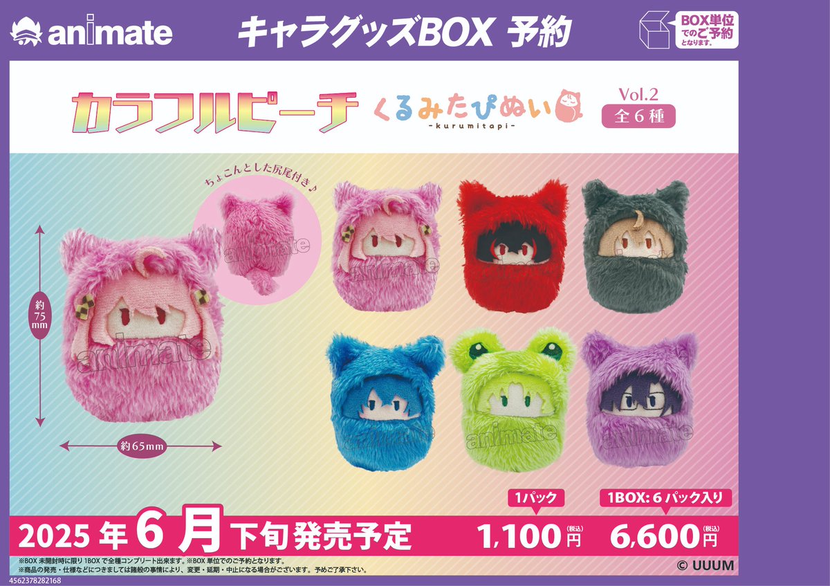 匿名配送】カラフルピーチ✨えと✨ぬいぐるみ ✨アニメイト✨完売品