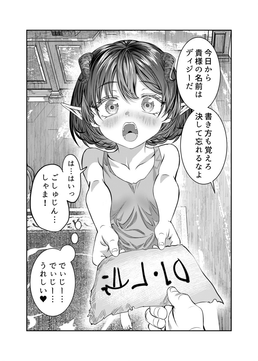 育てた奴隷が◯◯癖を持っていた件(1/2) 