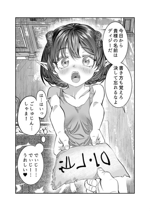 育てた奴隷が◯◯癖を持っていた件(1/2) 